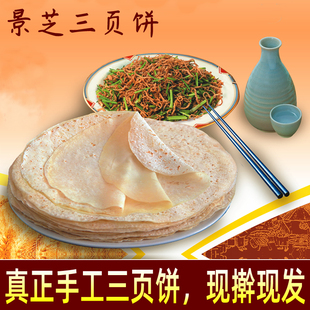 景芝三页饼正宗山东潍坊特产面食小吃安丘红旗手工三页饼40张包邮