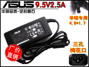 电源 9.5V2.315A 701 EPC 700 9.5V 全新 2.5A 华硕ASUS