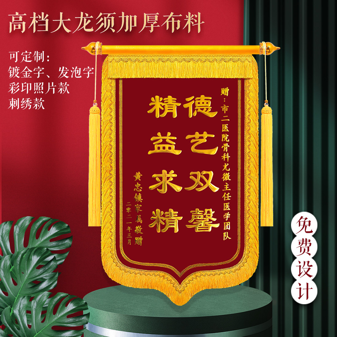 锦旗定做送医生律师幼儿园老师感谢月嫂物业教练装修旌旗广东深圳