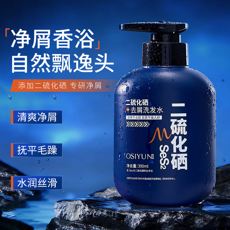 欧丝韵二硫化硒男士洗发水去屑止痒控油蓬松持久留香洗发露