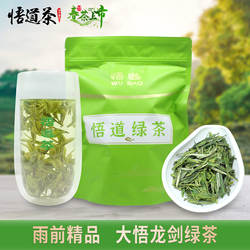 2026年新茶湖北悟道茶精品龙剑茶叶大悟雨前特级高山炒青绿茶
