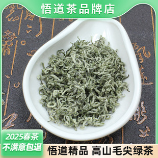 悟道高山毛尖绿茶大悟2025年新茶明前特级板栗浓香炒青工艺口粮茶