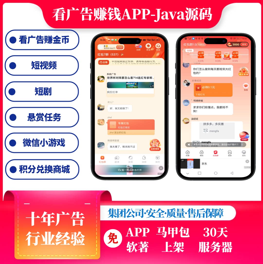 看广告赚钱APP开发撸包系统搭平面广告设计