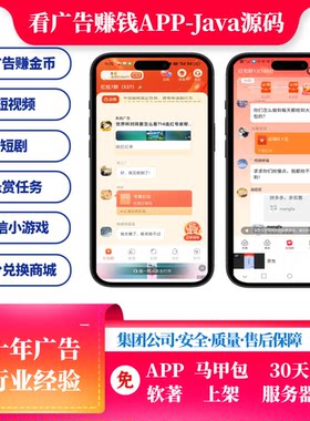 看广告赚钱APP开发撸包系统搭建看广告联盟变现项目APP源码