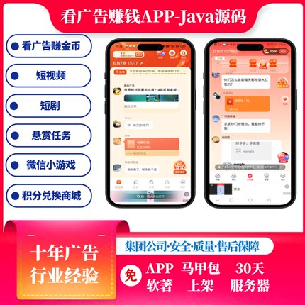 看广告赚钱APP开发撸包系统搭建看广告联盟变现项目APP源码