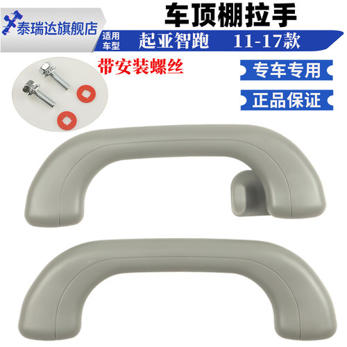 起亚智跑车顶拉手安全扶手