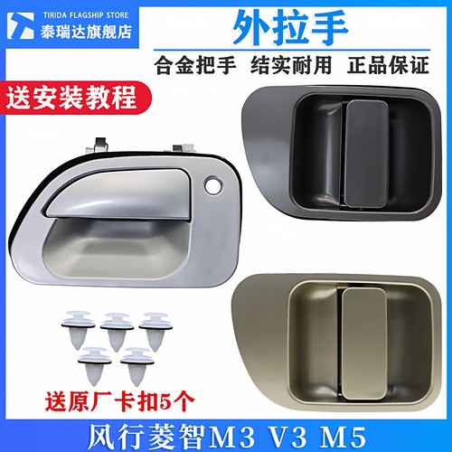 风行菱智车门外拉手m3