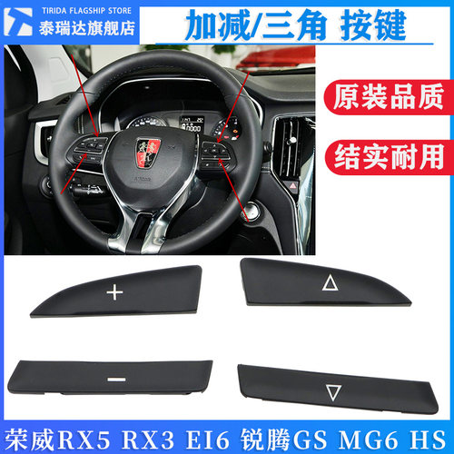 泰瑞达荣威RX3RX5名爵方向盘按键