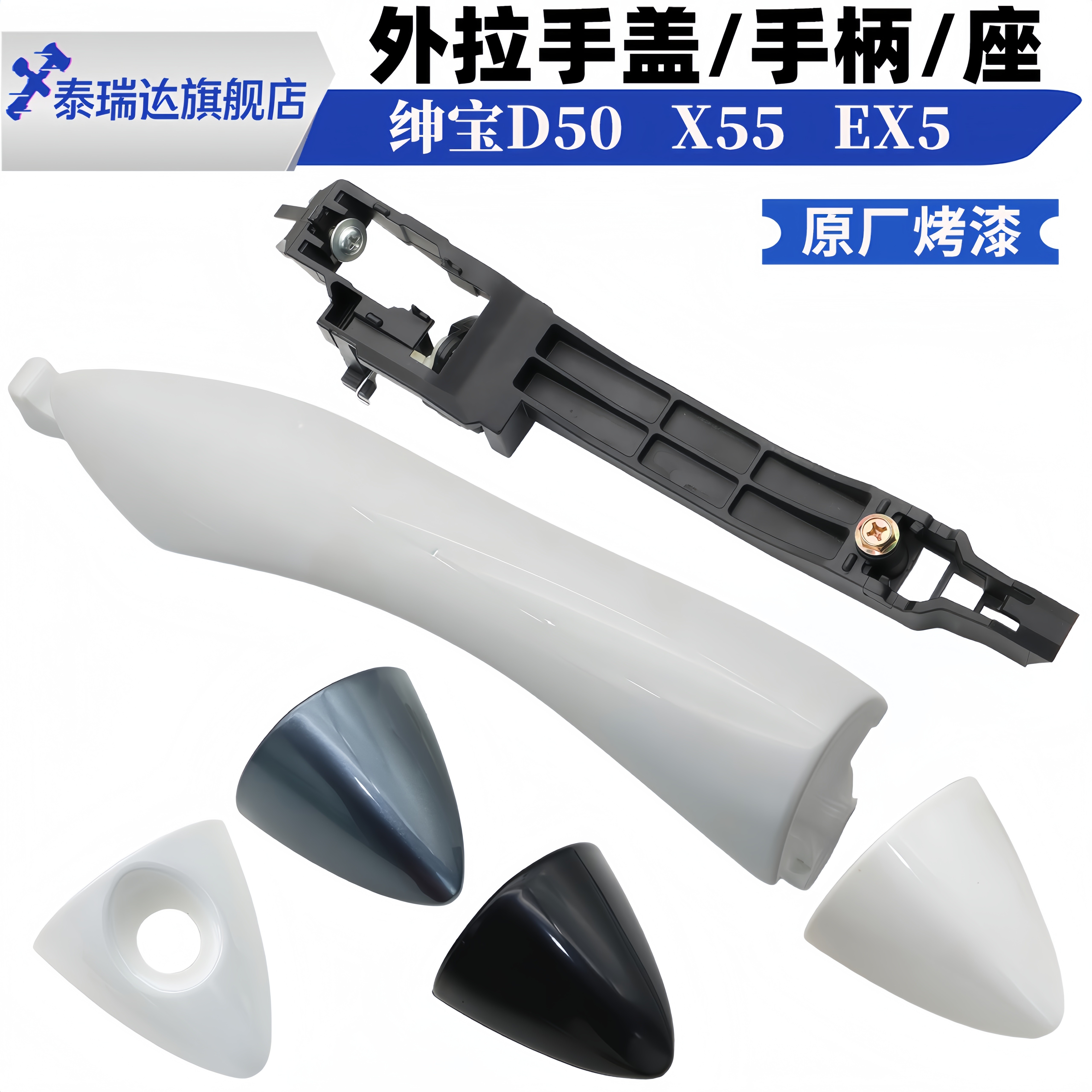 适用北汽绅宝D50车门外拉手小盖 X55 扣手盖外把手小盖专用配件