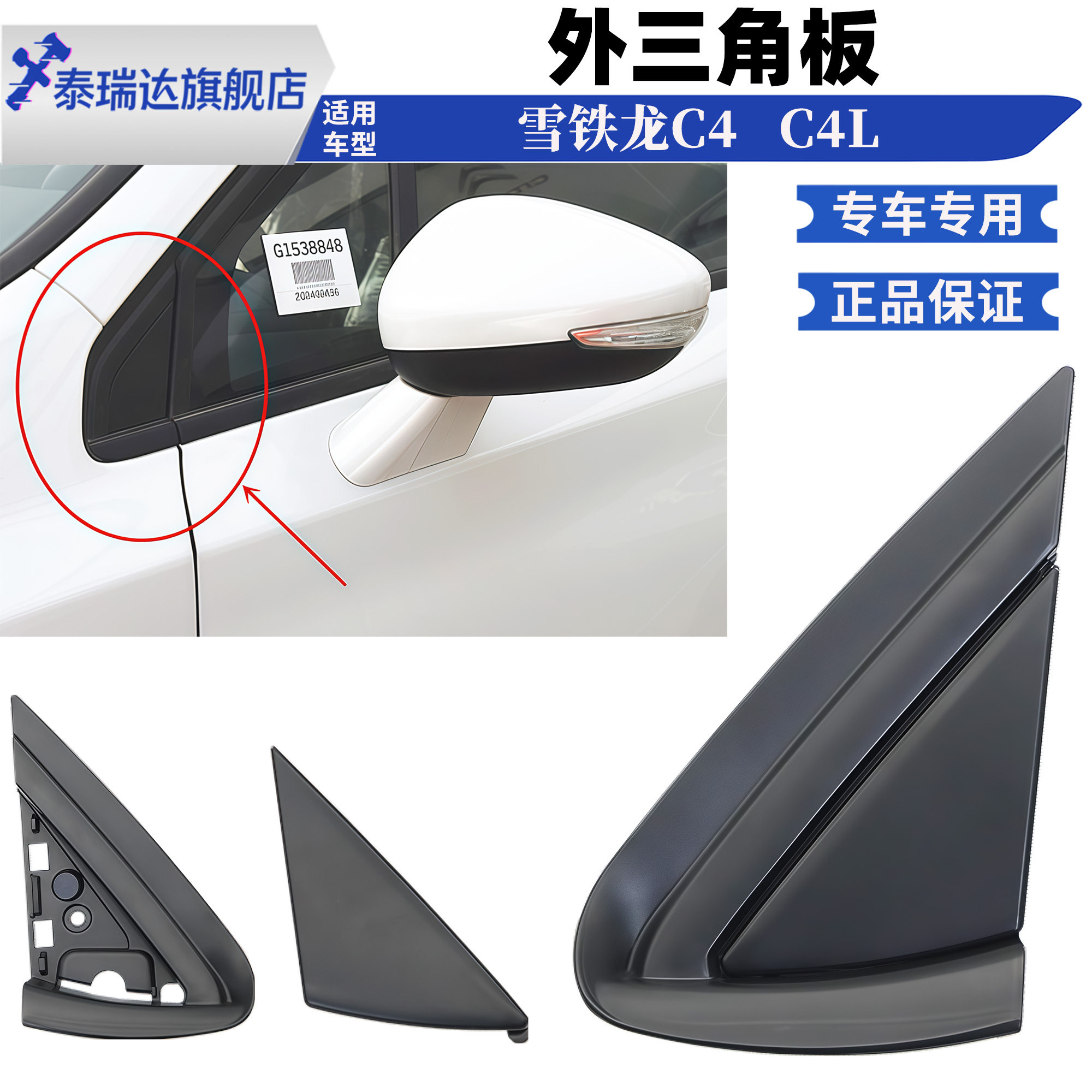 适用雪铁龙C4L世嘉C5流水槽装饰板 叶子板三角板三角玻璃装饰板