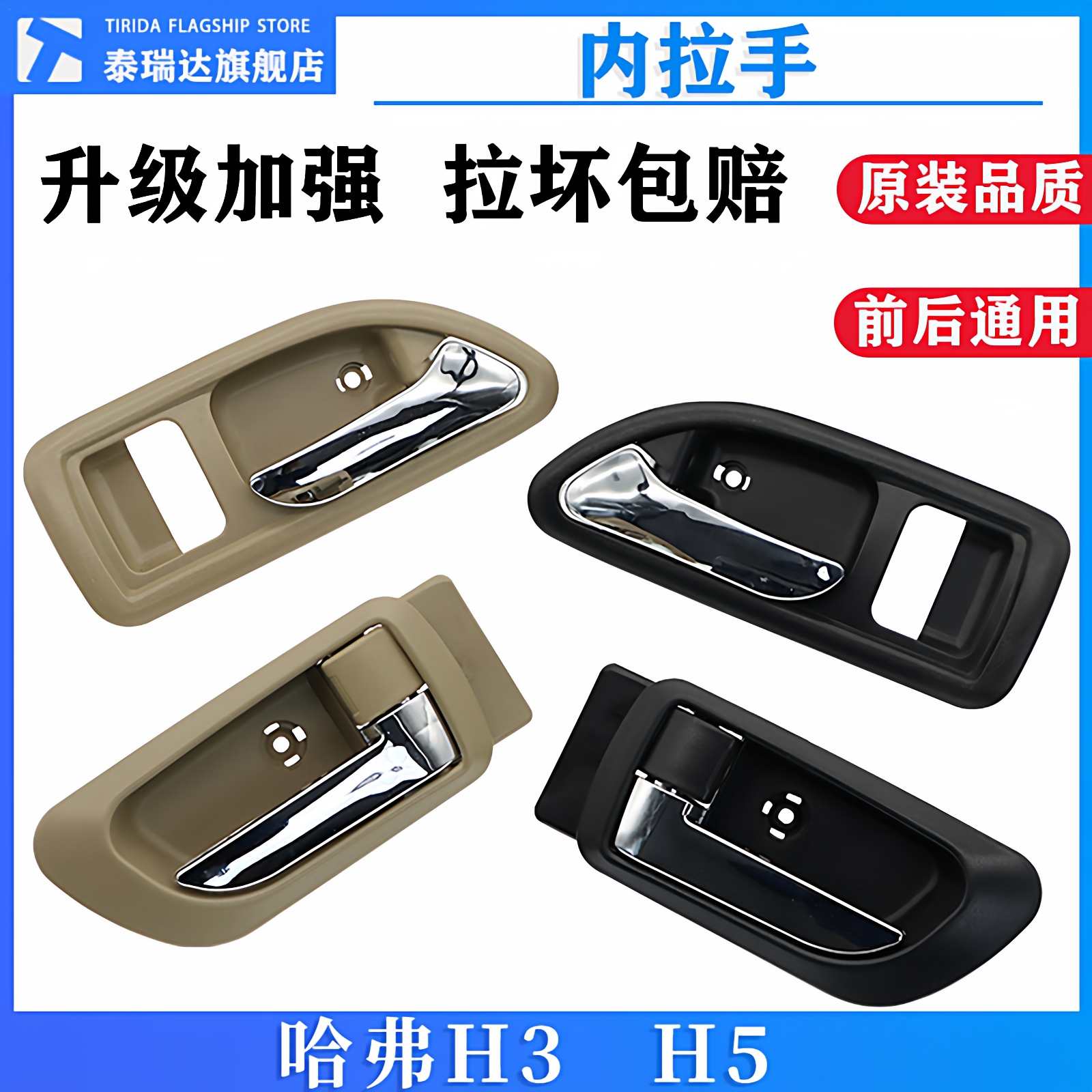 泰瑞达哈弗h5H3门把手内拉手