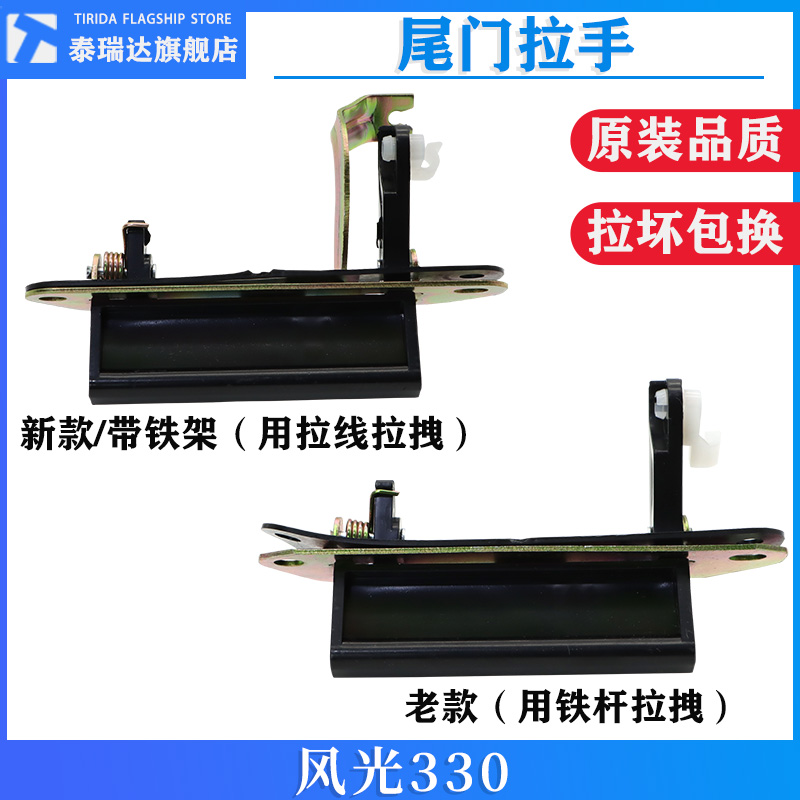 尾门拉手风光330后备箱扣手