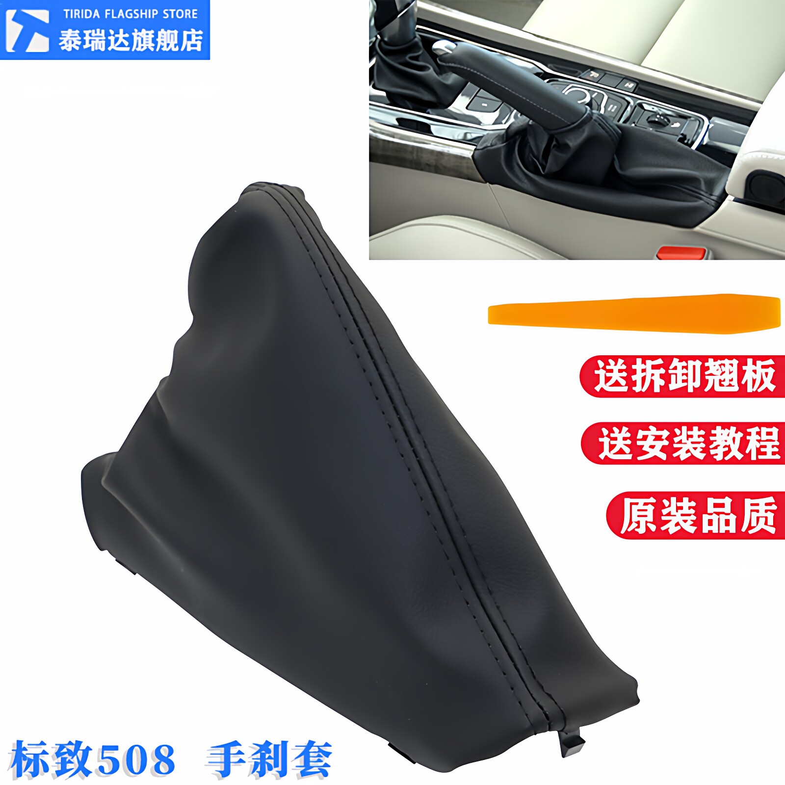 适用标致508 手刹皮套 手刹柄皮套 防尘套 护套罩 驻车原厂配件