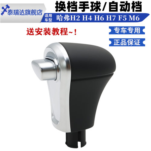 哈弗H6酷派coupeM6H2H7换档手球