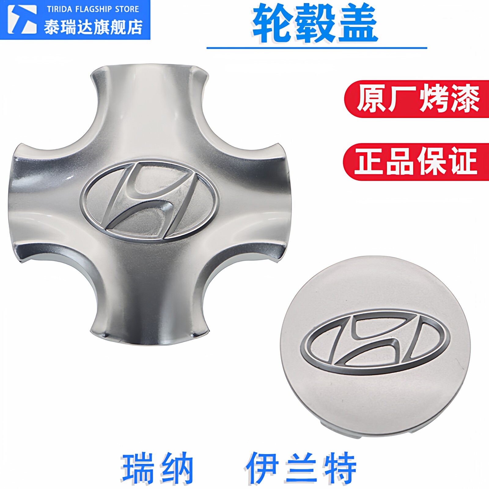 适用现代10-17款瑞纳轮盖铝圈轮毂盖装饰盖中心盖轮毂罩06伊兰特