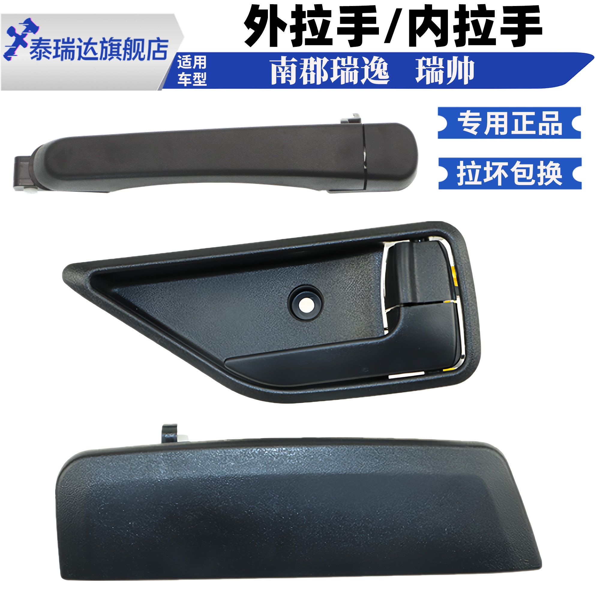 适用四川现代南骏瑞逸外拉手内门拉手MV11内外把手外开门瑞帅扣手