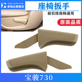 宝骏730驾驶室座椅角度调节器拉手 扳手中排手柄调角器手柄 把手
