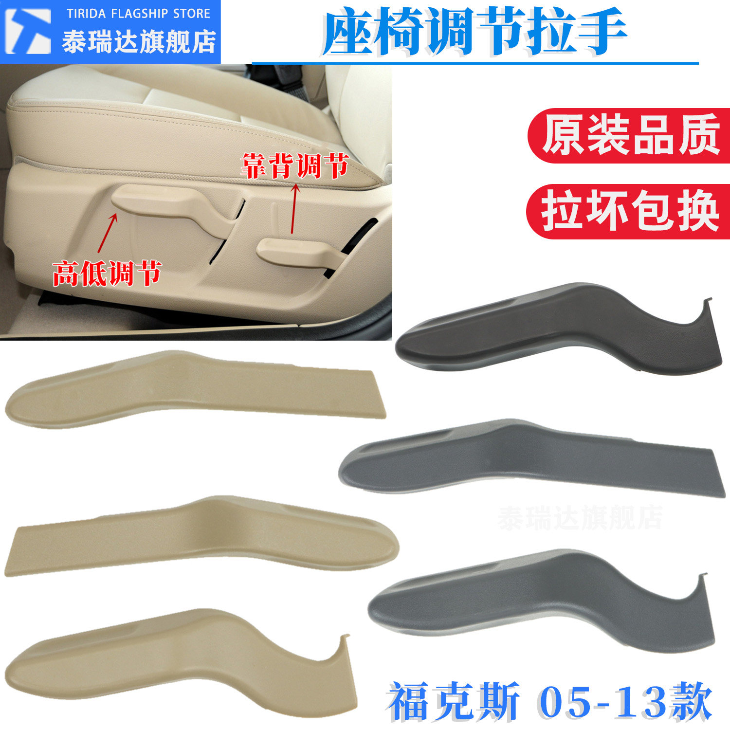 05-14款经典福克斯座椅靠背调节把手高度调整把手柄拉手扣手 手柄