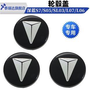 适配长安深蓝SL03/S7车轮盖轮毂盖装饰盖车标志盖中心盖轴心盖子