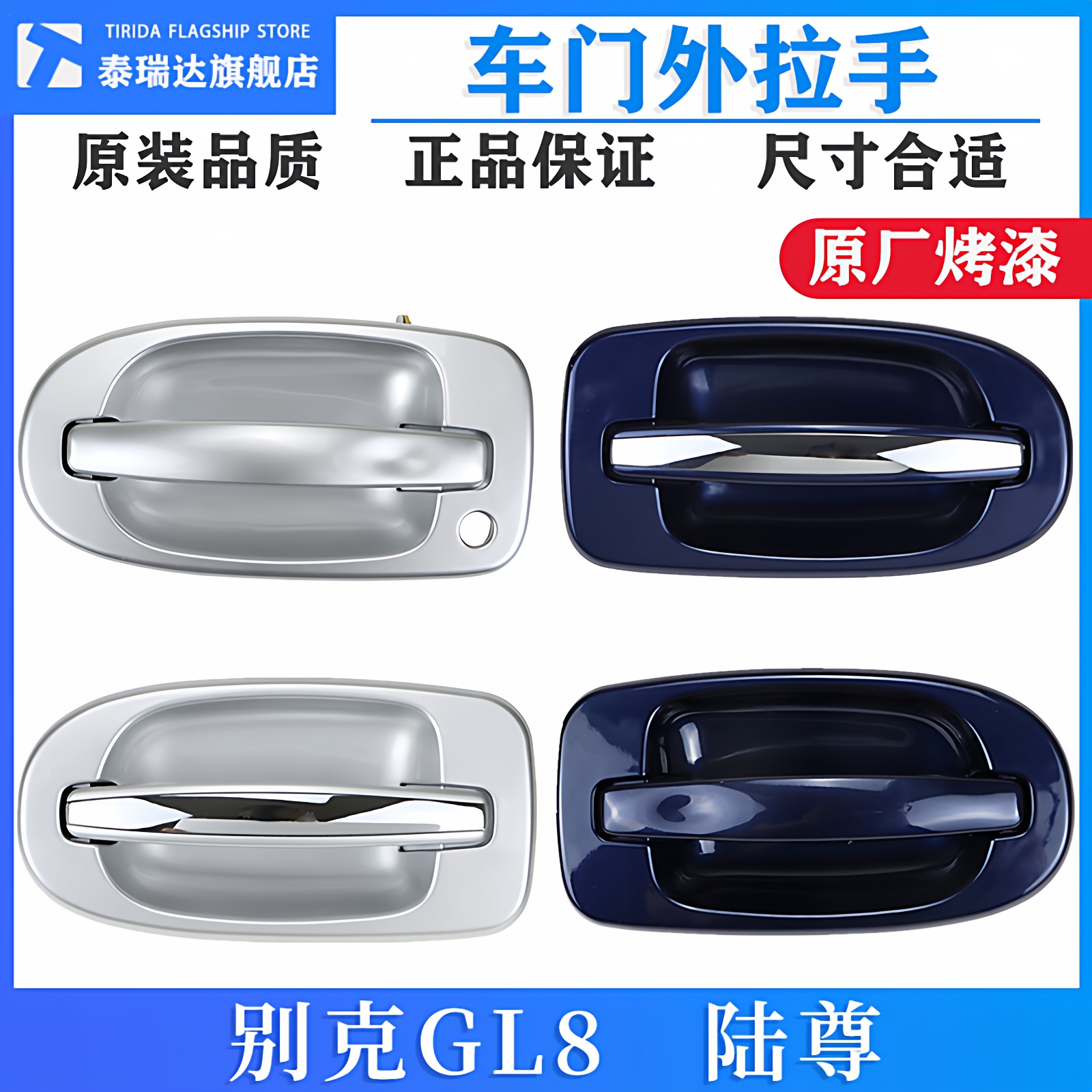 泰瑞达别克GL8陆尊车门外拉手