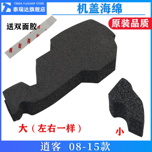 逍客前机舱盖机盖海绵泡沫