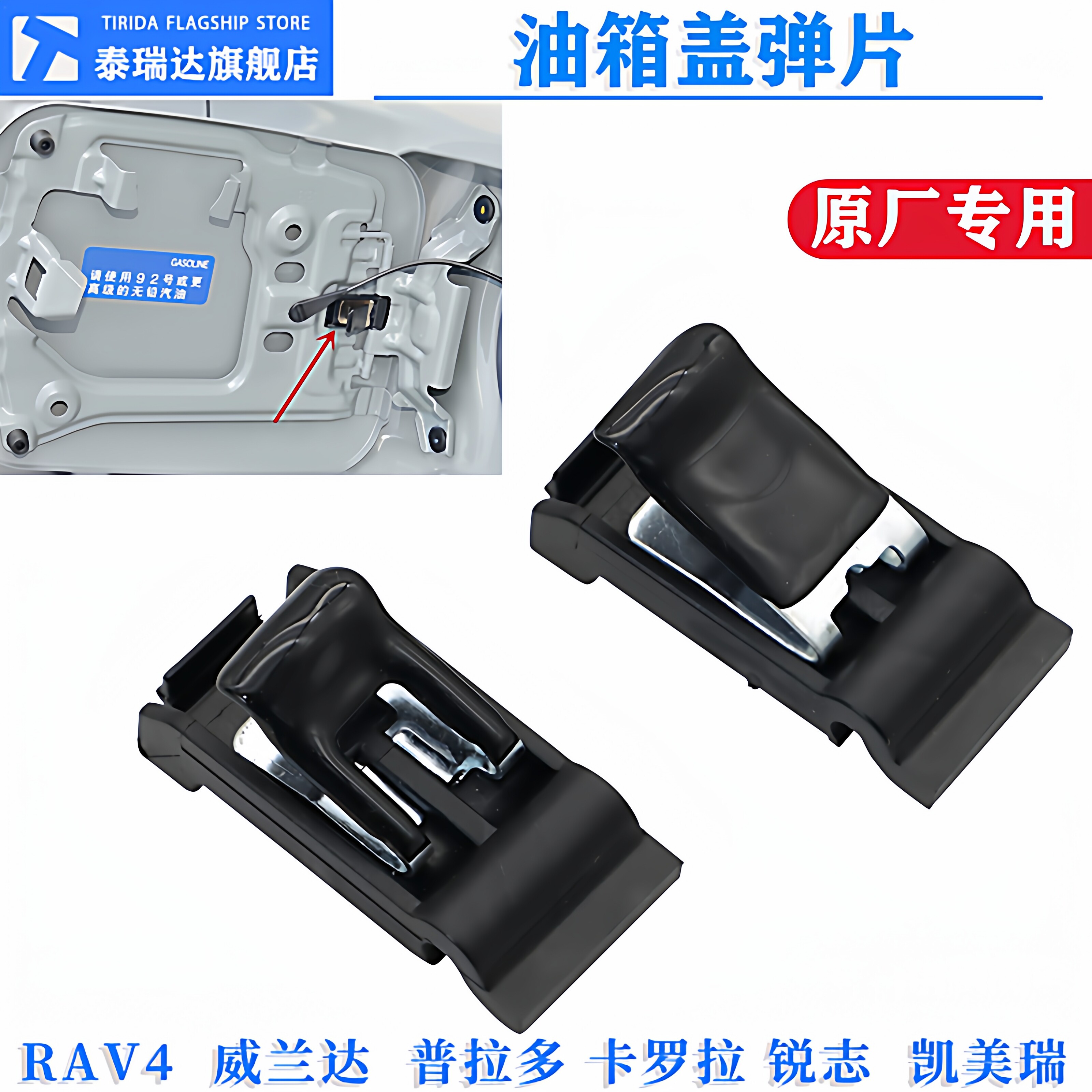 适用于丰田RAV4荣放威兰达凯美瑞锐志卡罗拉油箱盖铰链弹簧片原装