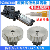适用传祺GS4GA5GA6GA8座椅电机金属齿轮高低升降调节电机齿轮配件