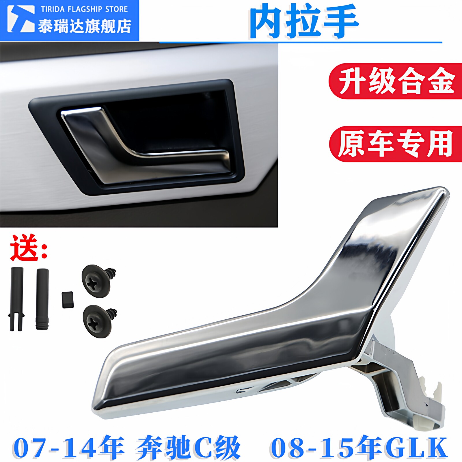 适用奔驰C级车门内拉手W204开门把手C180 C200 GLK300开门内扣手