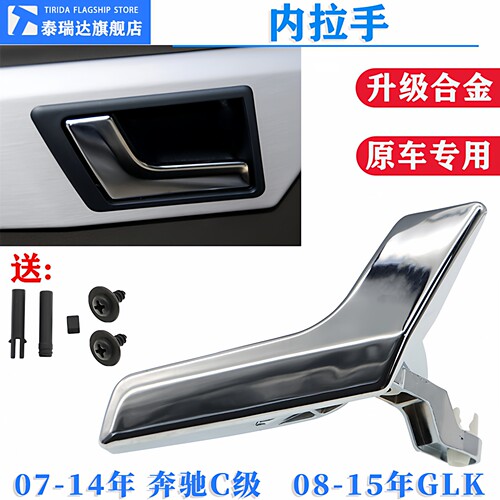 奔驰C级车门内拉手W204开门把手