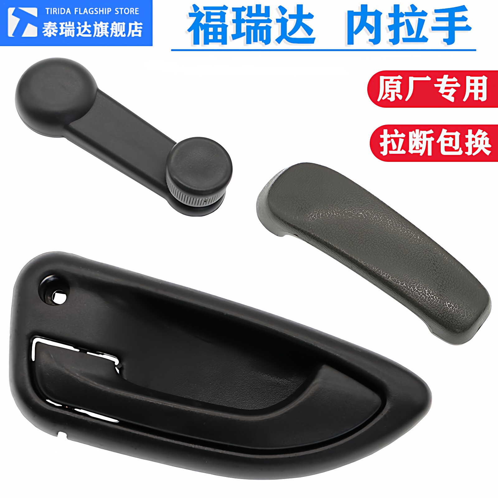 适用昌河福瑞达内拉手 前门内扣手门内把手中门单双排玻璃摇把