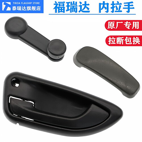 昌河福瑞达内拉手前门内扣手