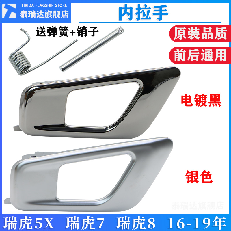 原厂奇瑞瑞虎5X 瑞虎7 瑞虎8内扣手修理包16-19款内拉手维修手柄