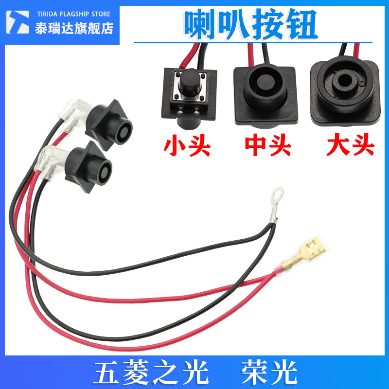 五菱荣光之光喇叭按钮开关