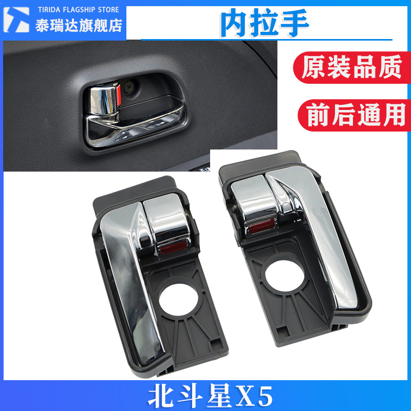 适配昌河铃木北斗星X5内扣手车门内把手开门拉手扳手左右内扣手柄
