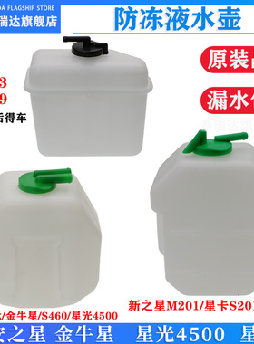 适用长安之星239二代6399/6363/S460星光4500付水壶副水箱补水壶