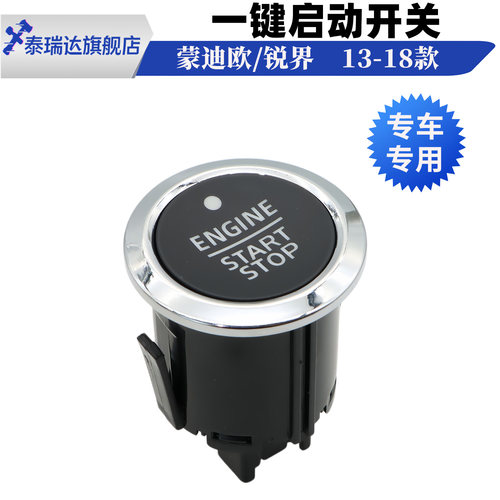 新蒙迪欧锐界一键启动开关