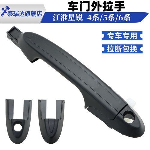 江淮星锐外把手中门尾门外拉手