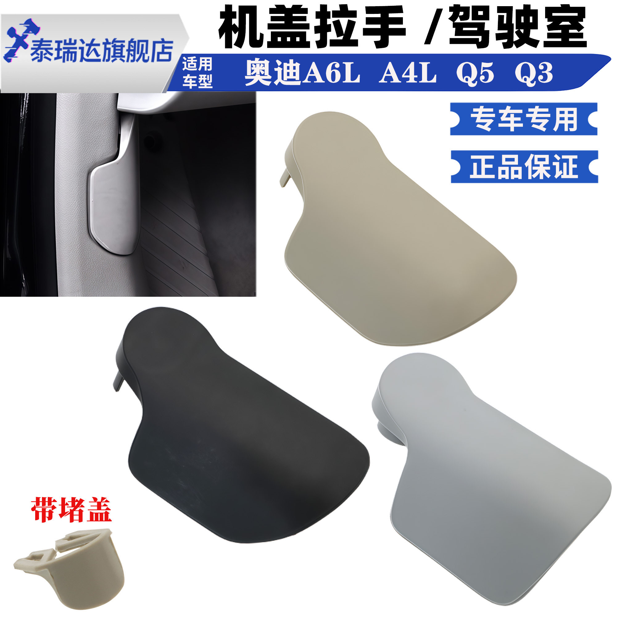 适用于奥迪A4LQ5A6LC6C7机盖拉线手柄发动机机盖扣手把手拉手开关