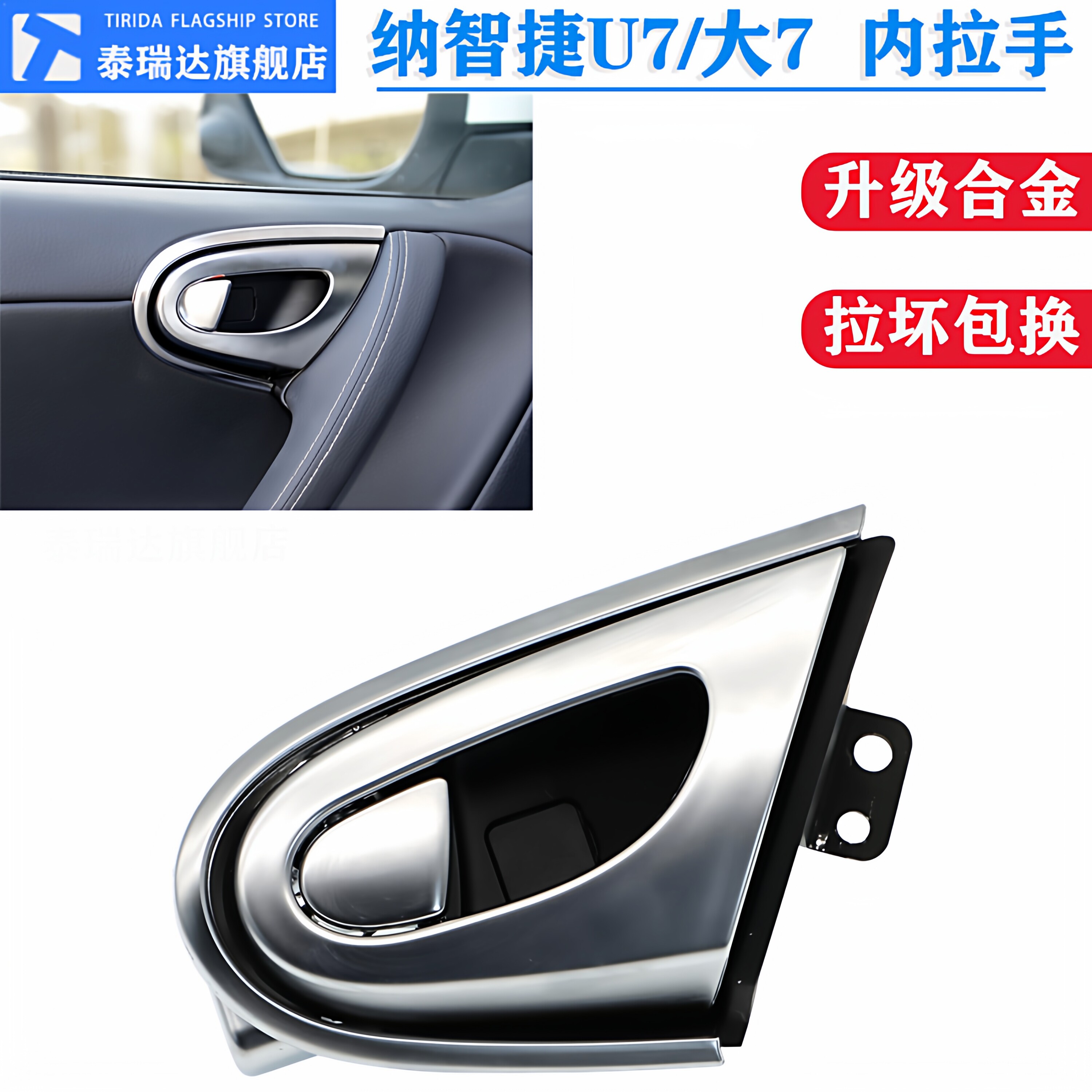 东风裕隆纳智捷配件原装U7/大7车门内拉手内扣手内把手前后门拉手