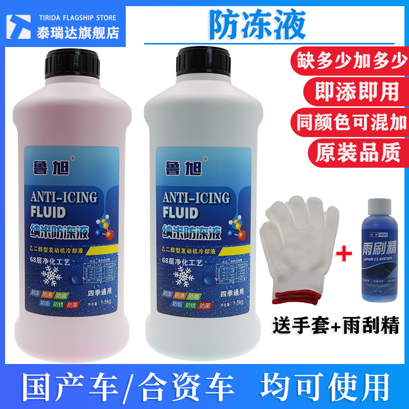 适用于大众朗逸速腾迈腾奔驰奥迪比亚迪发动机防冻液冷却液红绿