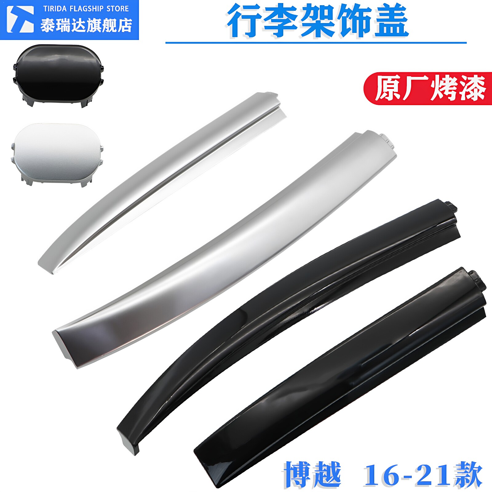 博越李架装饰盖饰条盖板图片