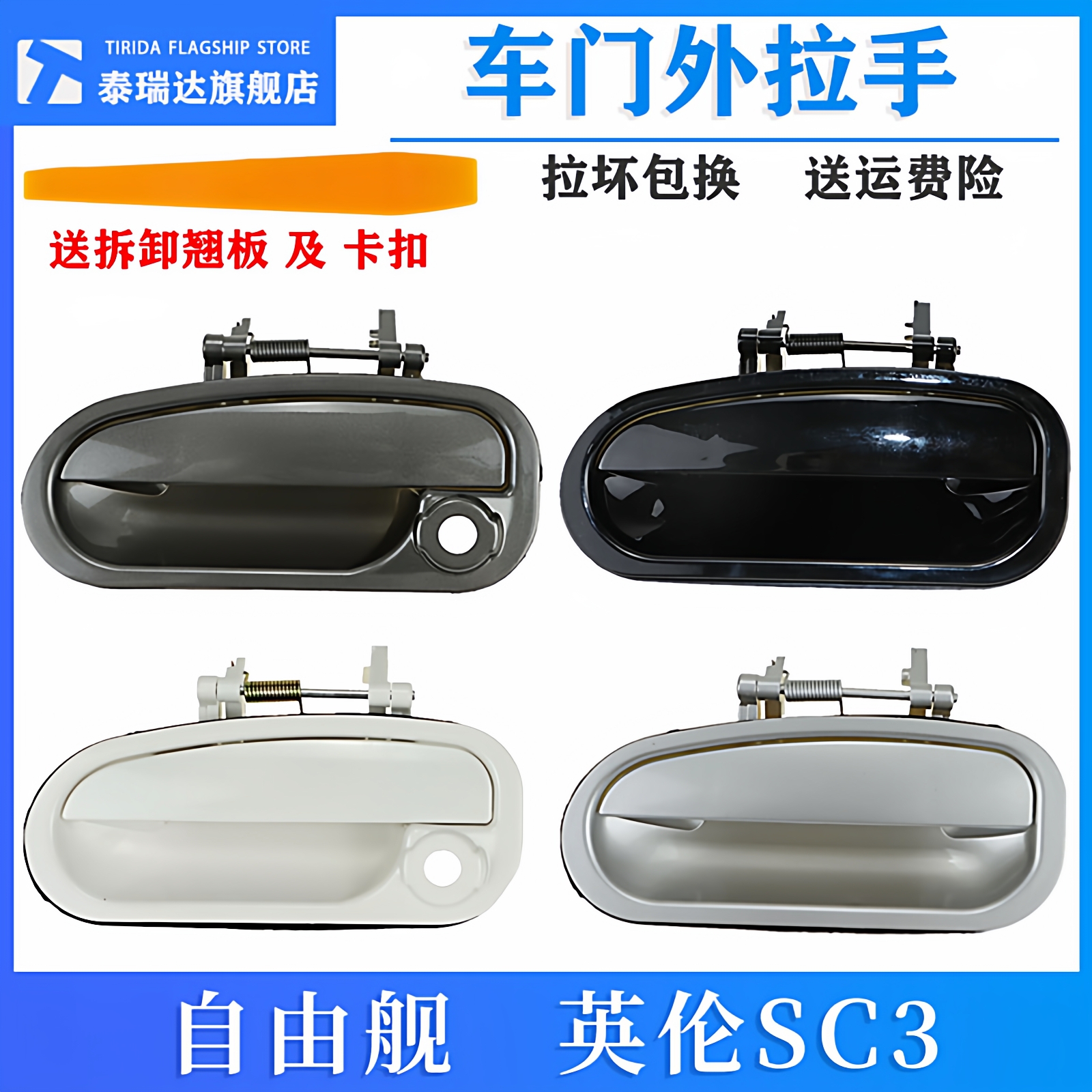 适用于吉利自由舰外拉手英伦SC3车门外把手外扣手开门拉手柄烤漆