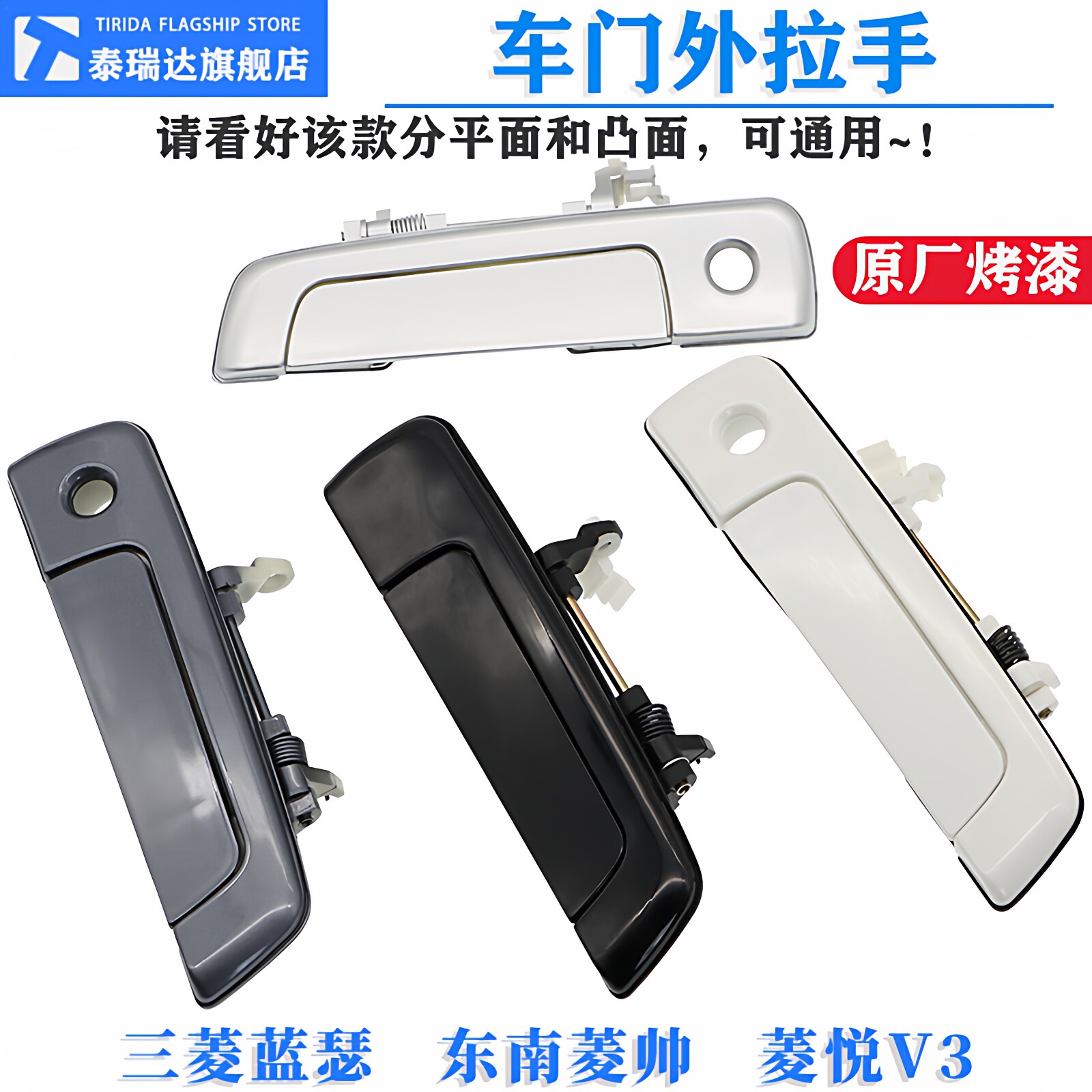 适用东南菱帅 三菱蓝瑟 外拉手外把手菱悦V3车门前后左右门帕杰罗
