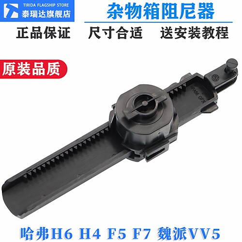哈弗H4H6魏派VV5杂物箱阻尼器
