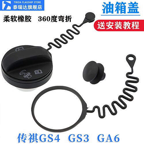 传祺GS5GS4GS8油箱内盖拉绳