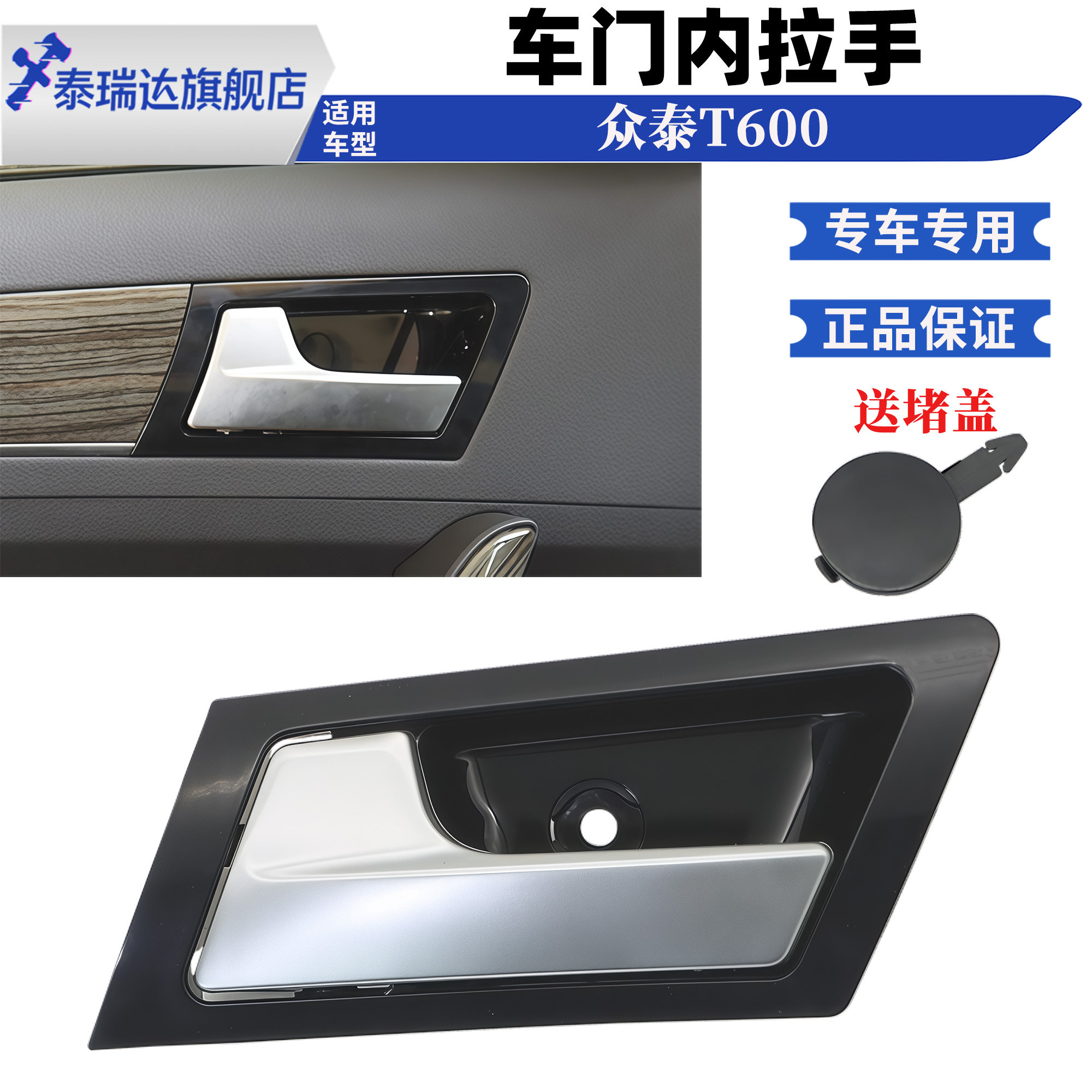 正品适用众泰T600内拉手普通版t600内扣手前后左右内把手车门扳手