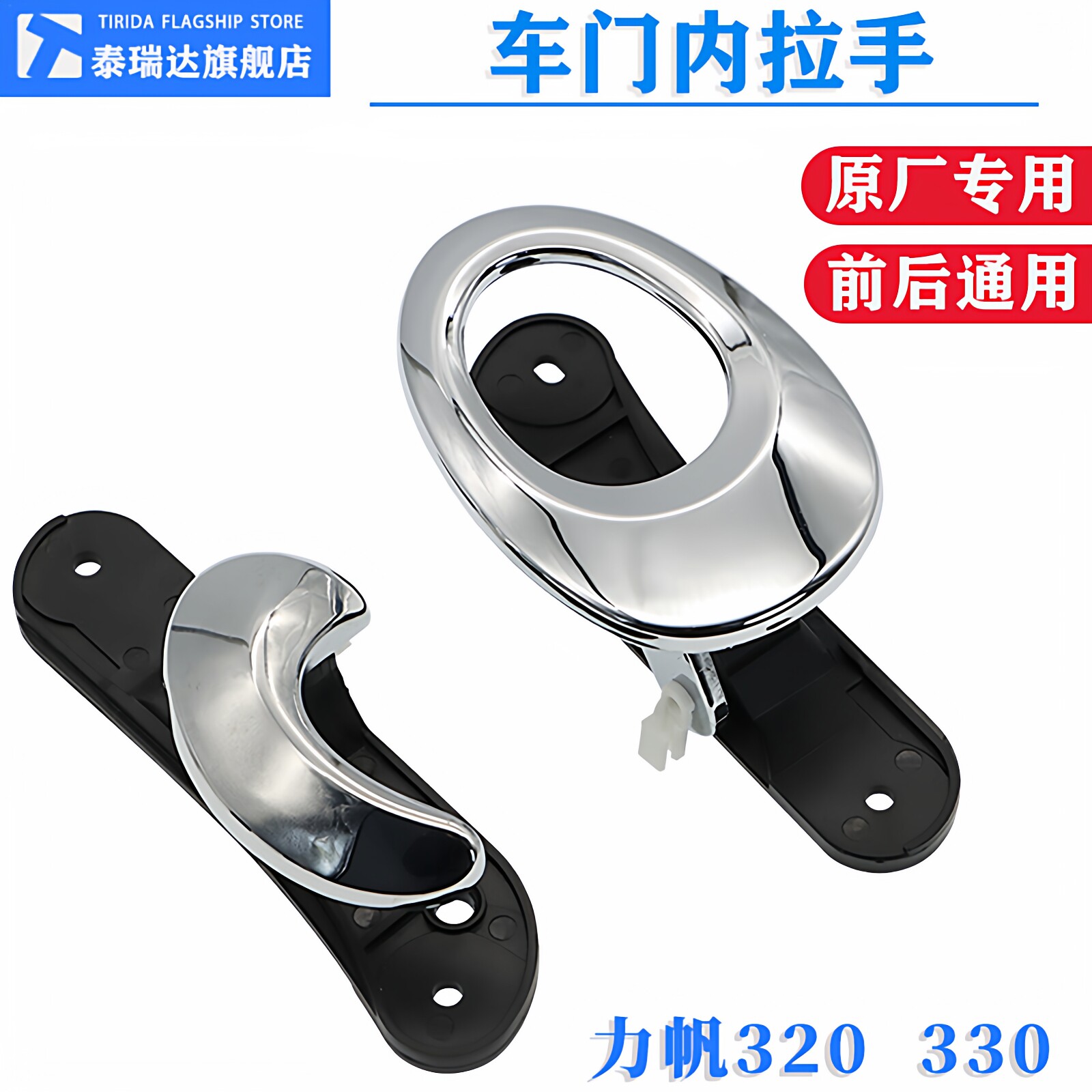 升级合金 适用力帆320内拉手 力帆330车门内拉手内把手扣手配件