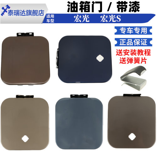 宏光/宏光S油箱门外盖加油口盖