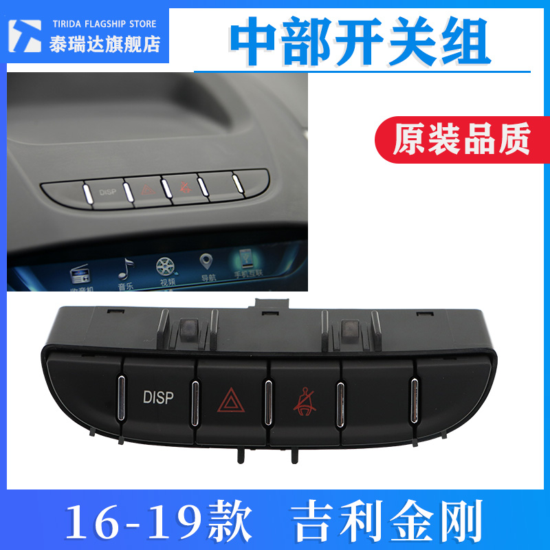 新金刚双闪开关中部开关组