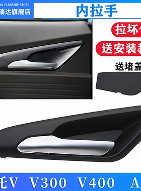 原厂 适用合众哪吒V300车门内拉手V400内拉手哪吒aya门把手内扣手
